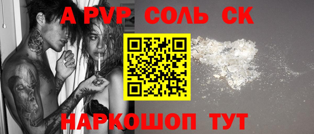 А ПВП VHQ  Alpha PVP Соль  закладка  Воскресенск  Alfa_PVP мука  Вход с VPN 