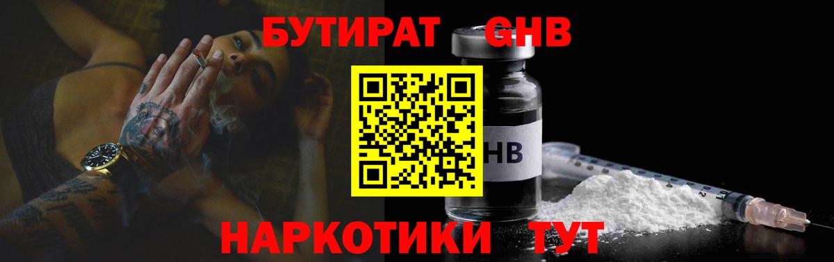 БУТИРАТ вода  Бутират  Воскресенск  Вход с VPN 