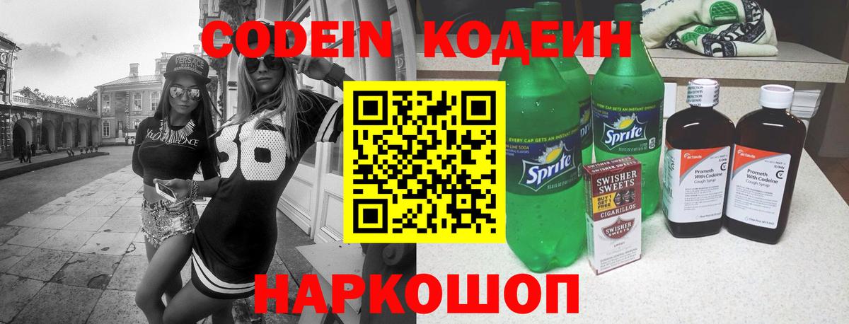 Кодеин напиток Lean (лин)  купить наркотики сайты  Воскресенск  Codein Purple Drank  Вход с VPN 