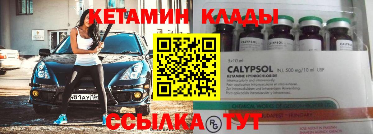 Кетамин VHQ Воскресенск